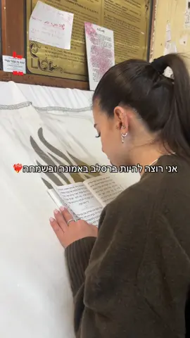 הוציא לי את המילים מהפה ומהלב 🤍 #פוריו #חזרהבתשובה #ישתבחשמולעד 