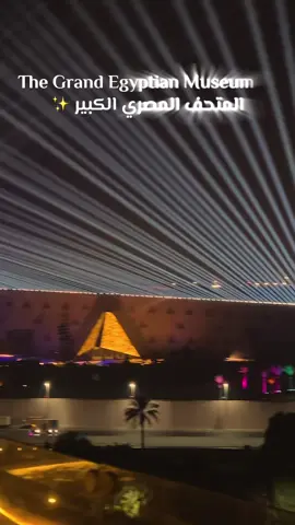 مناظر افتتاح المتحف من  pyramids museum roof #pyramids #museum #grandegyptianmuseum  #pyramidsmuseumroof #egypt 