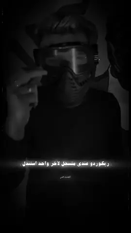 ريكوردوا عندي متسجل لآخر واحد استندل 💯🤷🏻‍♂️- مسلم 🦬#_omar_hgagy_ 