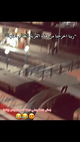 مش كلها فيها ناس كويس برضو 😂😂😂😍#fypシ゚ #vaiprofycaramba #جامعه_المنيا #foryoupage_tik_tok #اكسبلورexplore 