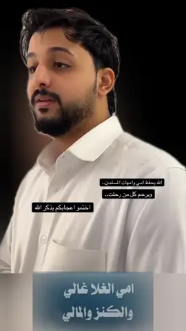 امي الغلا الغالي#تصميم_فيديوهات🎶🎤🎬 #عبدالله_عبار #اكسبلور #ترند 