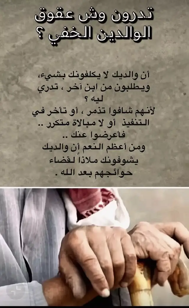 اللهم اجعلني من بار الوالدين