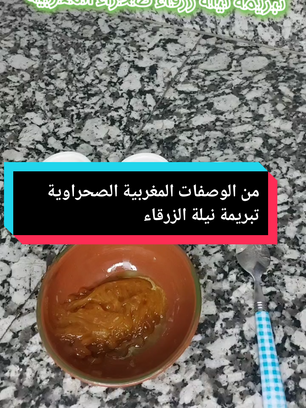 تبريمة حمام من وصفات صحراء المغربية النيلة الزرقاء و سدر و الكركم ثم صابون البلدي#جنات🇲🇦 #وصفات_سهلة_وسريعة #تبريمةمغربية #مملكة_المغربية @جنات🇲🇦 #صحراء_المغربية💪🇲🇦 @💫💞lyna Lyna💞💫 @💞💫FADOUA BELLA 6💞💫🇲🇦🇺🇸 @👑البلدية👑 