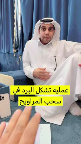 شرح مبسّط لتشكّل #البَرَد في السحاب #الركامي  أَلَمْ تَرَ أَنَّ اللَّهَ يُزْجِي سَحَابًا ثُمَّ يُؤَلِّفُ بَيْنَهُ ثُمَّ يَجْعَلُهُ رُكَامًا فَتَرَى الْوَدْقَ يَخْرُجُ مِنْ خِلَالِهِ وَيُنَزِّلُ مِنَ السَّمَاءِ مِن جِبَالٍ فِيهَا مِن بَرَدٍ فَيُصِيبُ بِهِ مَن يَشَاءُ وَيَصْرِفُهُ عَن مَّن يَشَاءُ ۖ يَكَادُ سَنَا بَرْقِهِ يَذْهَبُ بِالْأَبْصَارِ