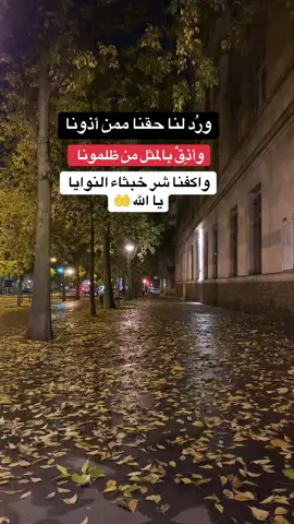 #يا رب فوضت امري إليك،وحسبي الله ونعم الوكيل #لايكات #يارب_فوضت_امري_اليك #يارب_دعوتك_فأستجب_لي_دعائي #fouryou 