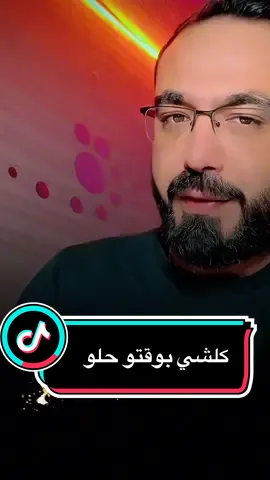 #كلشي_بوقتو_حلو #تاغ #اكسبلور #رافي_درويش #قصف_جبهات😎🚬 