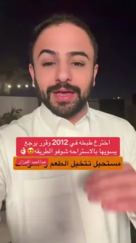 #عبدالمجيد_الفوزان #مشاهير_تيك_توك #فارس_البشيري 