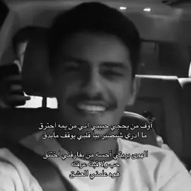 #بدر_العنزي #viral #foryou #foryoupage #مالي_خلق_احط_هاشتاقات #اغوى_كويتيين🇰🇼 