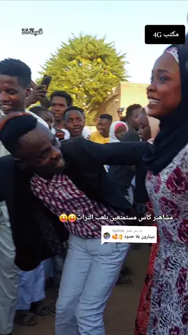 الرد على @.4g4128 #لايك_وأعادةالنشر_واكسبلور #ربنا_يصلح_حال_البلد🇸🇩 #جنقو_مسامير_الأرض🇸🇩🇸🇸جنقوكالي🇧🇷🇪🇸🇬🇧🇰🇬🇭🇷 