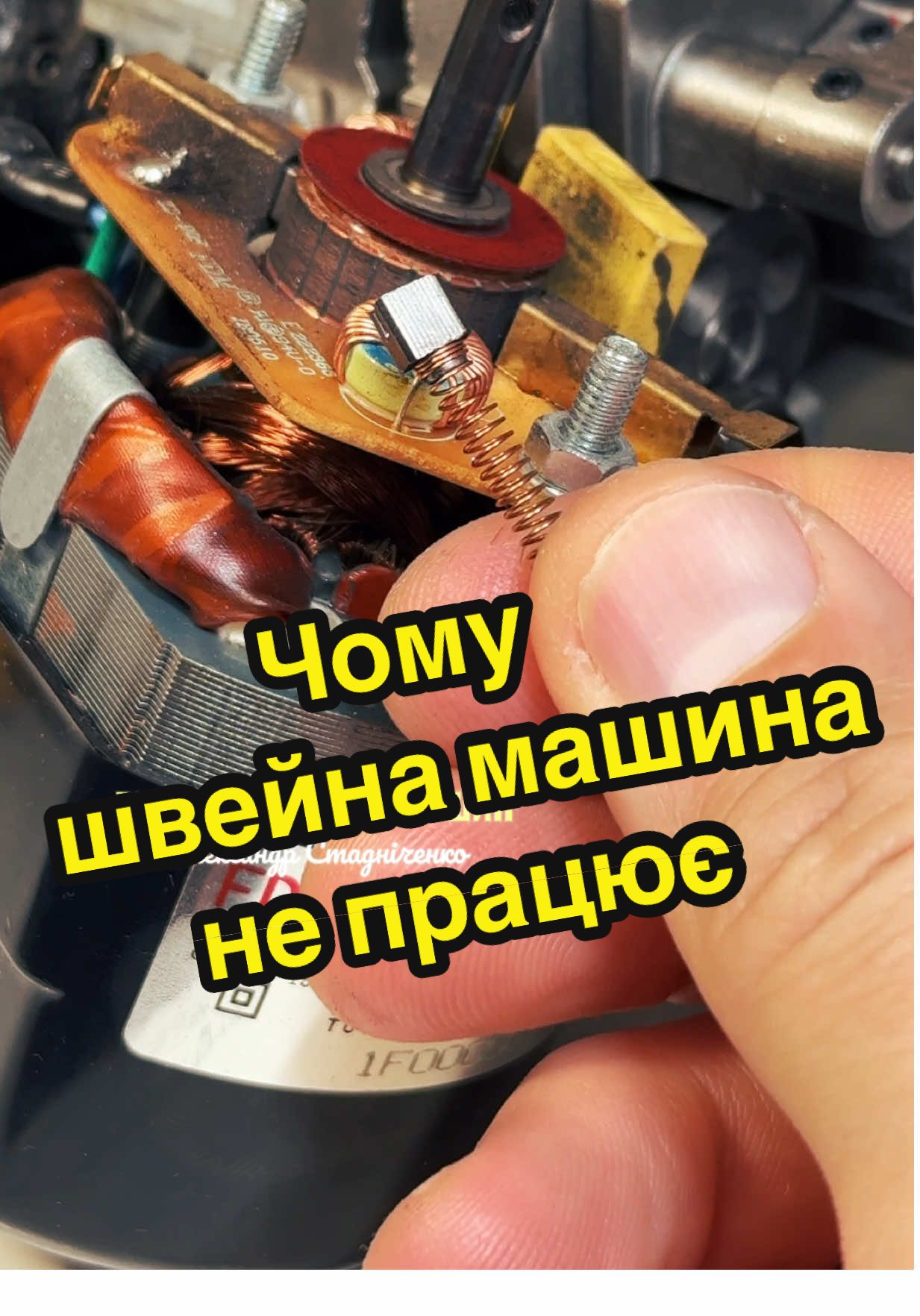 Чому швейна машина не працює #ремонт #поради #консультація #sewingmachine #CapCut 