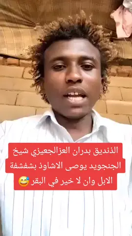 #القوات_المسلحة_السودانية🦅🇸🇩🦅 #السودان_اليوم_مباشر_الان_عاجل #الفاشرتنادي_فهل_من_مجيب #ماذا_يحصل_في_السودان #الإمارات_تبيد_شعب_السودان 