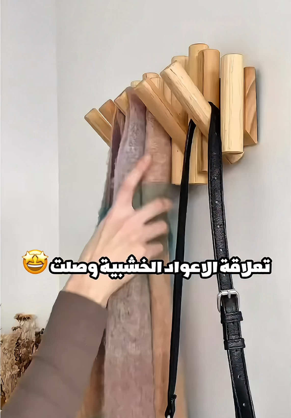 تعلاقة الاعواد الخشبية الترند  - سعر القطعة ١٥ الف - قطعتين ٢٥ الف - التوصيل ٥ الاف لجميع المحافظات 🇮🇶🚚 #تعلاقة_ملابس #تعلاقة_خشب #تعلاقة_ترند