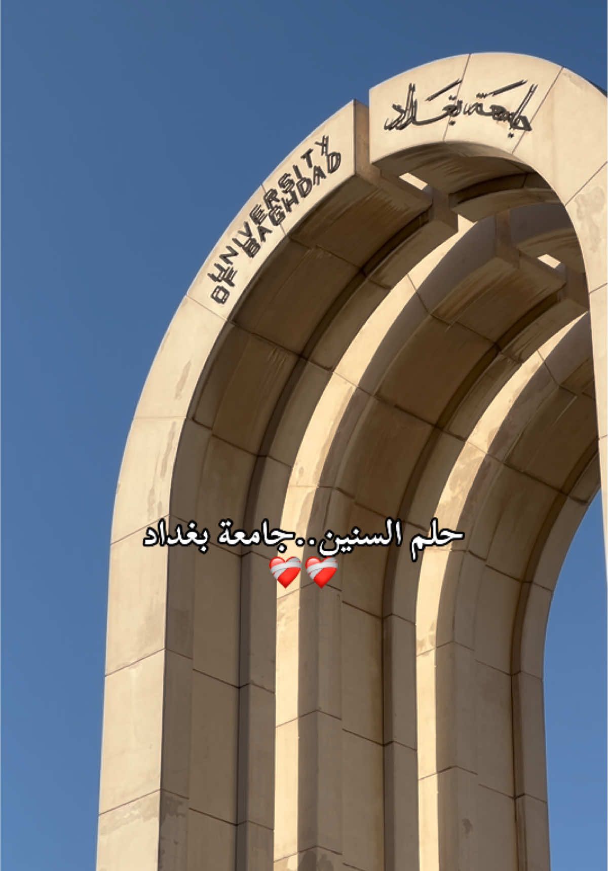 University of Baghdad ❤️‍🩹 #جامعة_بغداد #بغداد #foryou #fyp #جامعة 