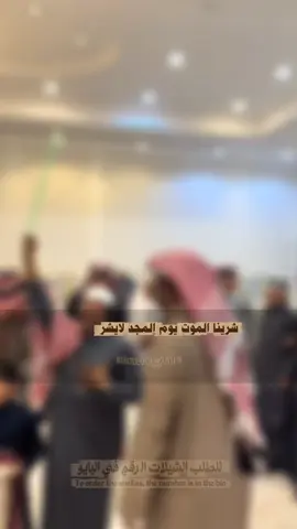 #شيلات جفران بن هضبان شرينا الموت يوم المجد لايشرا ولاينباع🔥🔥 #جفران_بن_هضبان#اكسبلورexplore #capcut  #شيلات_خالد_ال_بريك 