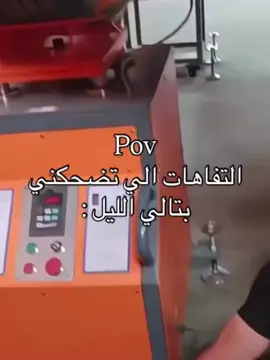 يجيني زي ذي الفيديوهات أموت ضحك🤣 😂 #ضحك 😜 #مقاطع_مضحكه 🎭 #نكت 🔥 #ترند_الضحك 🎬 #اضحك_من_قلبك