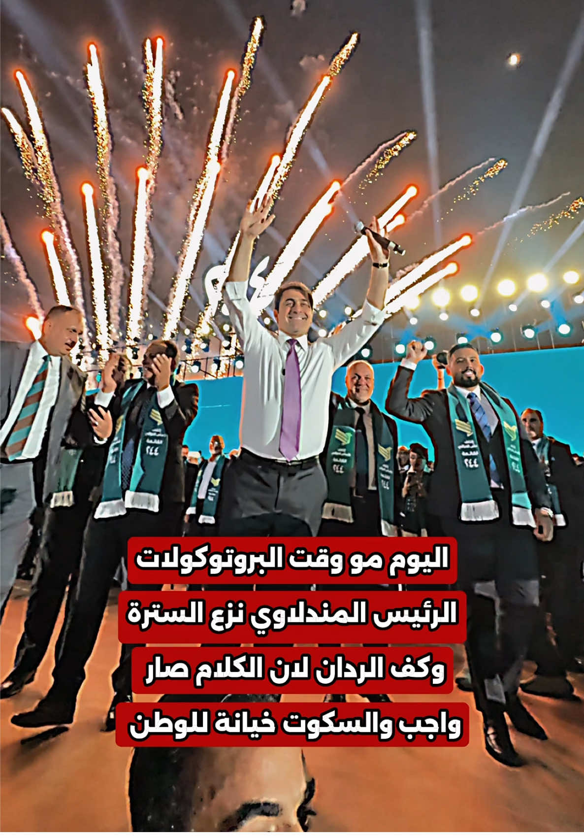 #محسن_المندلاوي #النائب_الاول_السيد_محسن_المندلاوي #محبين_النائب_محسن_المندلاوي #الرئيس_محسن_المندلاوي #الزعيم_محسن_المندلاوي 