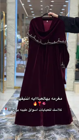 #عمان #عمانيه🇴🇲 للطلب المتجر الرابط بالصفحه او الواتس :0501637617# #كلاسك#الكويتڤايب_صي#اسواق_طيبهف                                                          