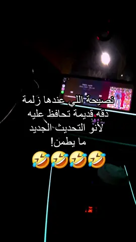 عنجد يعني 🤣 #ضحك_وناسة #فكاهي #كوميديا_مضحكة 