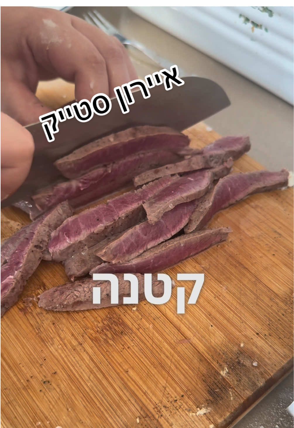 אמאלה מתכון טעים פחדים וקל ברמה של סיר אחד. אחותי באה להעמיד סירים. סטייק איירון ברוטב אממ כזה טעים חלביק. נבנה לי שריר רק מלהסתכל. #אישטובושומרכשרות #קיטו #סופש #חיטוב