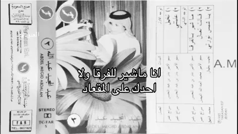 #العبودي__ #fyp #اكسبلور #viral #عبدالمجيد_عبدالله 