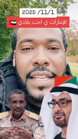 البطل. ميسره بوب. كلنا جنود خلف القائد. الفاشر تتعافي ✌️✌️ ابو لؤلؤ ربنا يفك أسرك 💔😭 #جاهزيه_سرعه_حسم_🔥دعامه_جنودك_يا_وطن🇸🇩✌️ #جاهزيه_سرعه_حسم🔥✊🥀🇸🇩_مشاهيرتيك_توك_ق_د_س #الدعم_السريع_يحسم_فوضي_الجهاز✌️🇸🇩 #الشعب_الصيني_ماله_حل😂😂 #الجيش_السوداني_حماة_الوطن🔥🇸🇩🔥 