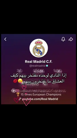 15 دوري أبطال 😝💋#realmadrid #بلقيس_لِ_رودريغو #ريال_مدريد #15 #دوري_الابطال 