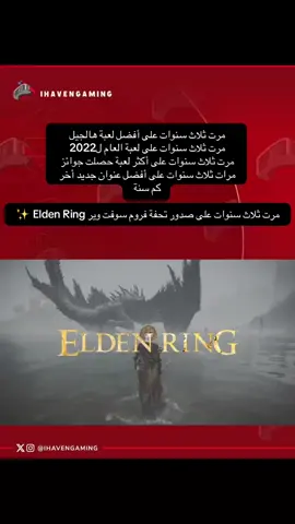 لعبتوها ؟ ✨ . . . . . . . . . . . . . #اكسبلور #eldenring #playstation 