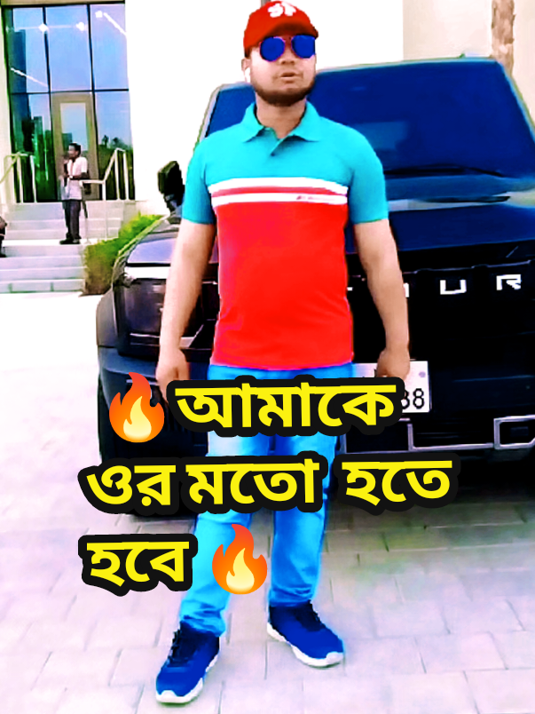 💖🥰🇧🇩🔥 যেনো মানুষ দেখে বলে 🔥🇧🇩🥰💖#tiktok #tiktokoficial #viralvideo #trending #tiktokofficialbangladesh @@suityll5 @Sheikh osama @𝐇 𝐑 𝐈 𝐃 𝐎 𝐘 ヅ 