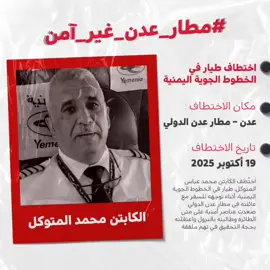 #مطار_عدن_غير_امن #تيك_توك #اكسبلوار #ترند #tiktok 