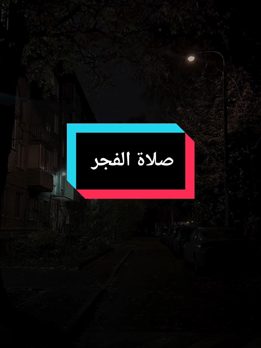 صلاة الفجر خصها الله بسعادة كبيرة بالذات التي تأتي بعد نوم ، الشيخ #islam8qurann #islam8quran #بدر_المشاري 