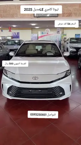 تيوتا كامري LE  #الامير_محمد_بن_سلمان #حراجات  #حراج #هشتاق #المملكه_العربيه_السعوديه #الرياض  #جدة #ينبع_البحر #الدمام_الخبر_الشرقيه #المدينه_المنوره #مكه #مكه_المكرمه #تبوك #حايل #الدوادمي #الطايف #نجران #جيزان #القريات #طبرجل_القريات_تبوك #سكاكا #المملكه_العربيه_السعوديه 