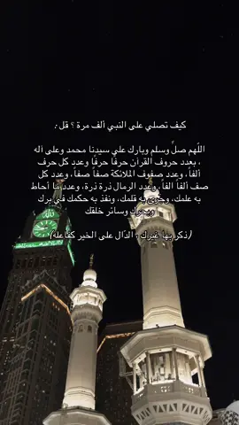 #اللهم_صلّ_وسلم_على_سيدنا_محمد 🕋❤️#الحرم_المكي 