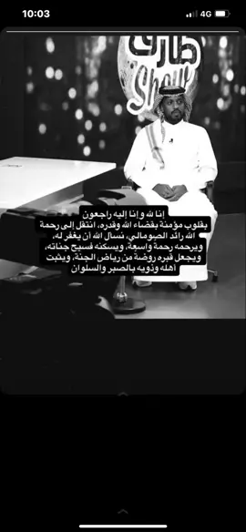 #رائد_الصومالي #الصومالي #اكسبلور #ترند 