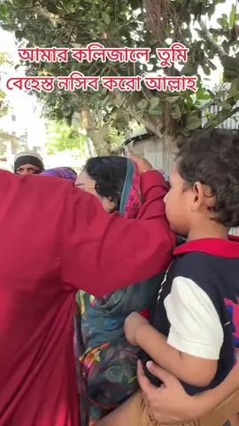 #আমার কলিজালে  তুমি বেহেস্ত নসিব করো আল্লাহ#মেট্রোলের #ফার্মগেট #😭😭😭😭😭😭😭😭😭😭 