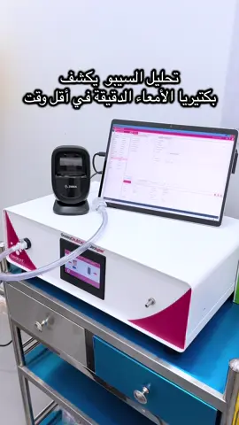 ‎من خلال اختبار بسيط نعرف إذا في نمو بكتيري غير طبيعي في الأمعاء الدقيقة 👨‍⚕️ ‎📞 احجز الآن ‎ في مركز الجهاز الهضمي المتكامل 920006427 #سيبو #اكسبلورexplore #القولون_العصبي #تغذية #تحليل 