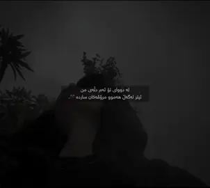 لەدوای تۆ🌚#dany #_d4n1y__ 