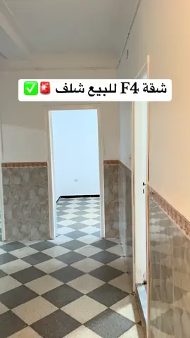 شقة للبيع في ولاية شلف حي أولاد محمد المنطقة 6 في إقامة سعدون  الوثائق : عقد ملكية  رقم الهاتف : 0556559798 #chlef #شلفاوة_والحلاوة🔥 #شلفاوة_والحلاوة🔥_وtiktok #شلف #fyp 