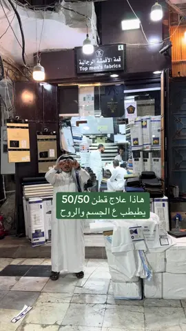 قماش قطن علاج ع الجسم والروح خيال خيال خيال ماشا الله تبارك الله #الشعب_الصيني_ماله_حل😂😂 #السودان_مشاهير_تيك_توك🇦🇪🇦🇪 #اكسبلورexplore #اكسبلور0503479352 #اكسبلور0503479352 