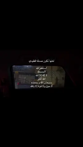 اذكروا موتانا وموتاكم بدعوة #اللهم_ارحم_فقيد_قلبي #اذكروا_موتاكم_بدعوة #فقيدي #صدقة_جارية 