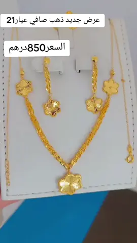#ذهب_ومجوهرات #ذهب_عيار_21 #الامارات #عجمان_دبي_ابوظبي_راس_الخيمة  #دبي_الامارات_ابوظبي 