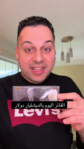 الولد ده فاز بمبلغ ديشليار دولار ياحبايب عقبالكم جميعا #مصر #امريكا #دولار #مصر_السعوديه_العراق_فلسطين 