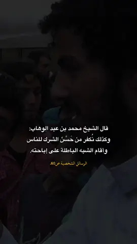 .. . . . . . . . . . . . . . . . . . . . . .#التوحيد_حق_اللّٰه_على_العبيد👆 #التوحيد  #الشرك #الايمان #الدين                                                  