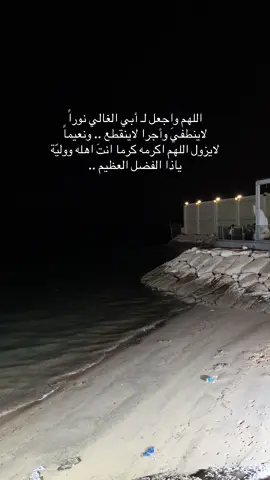 #صدقه_جاريه_لجميع_اموات_المسلمين #صدقة_جارية_لوالدي_وللمسلمين_والمسلمات #صدقة_جارية_لوالدي #اكسبلور #foryou 