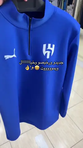 #الهلال #ترند_الهلال #اكسبلور_السعودية #تيشيرت_الهلال  #بلوفرات