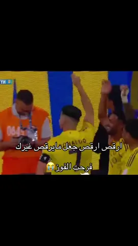 #فرحة_كرستيانوا_بهدف_الفوز