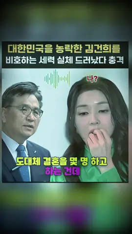김건희 왜 못건드리나 비호세력 정체 충격 #shorts