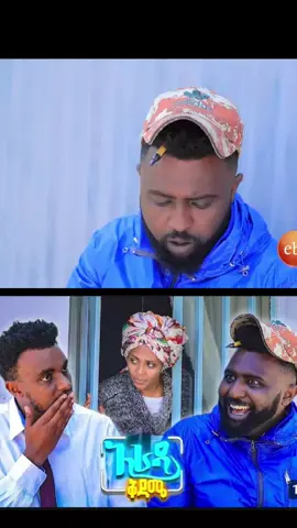 ሻንቆ ደላላነት ይሄድብሃል  👌😂😂😂@EBS TV #🤣🤣 #meme #fyp #viralvideo #drama 