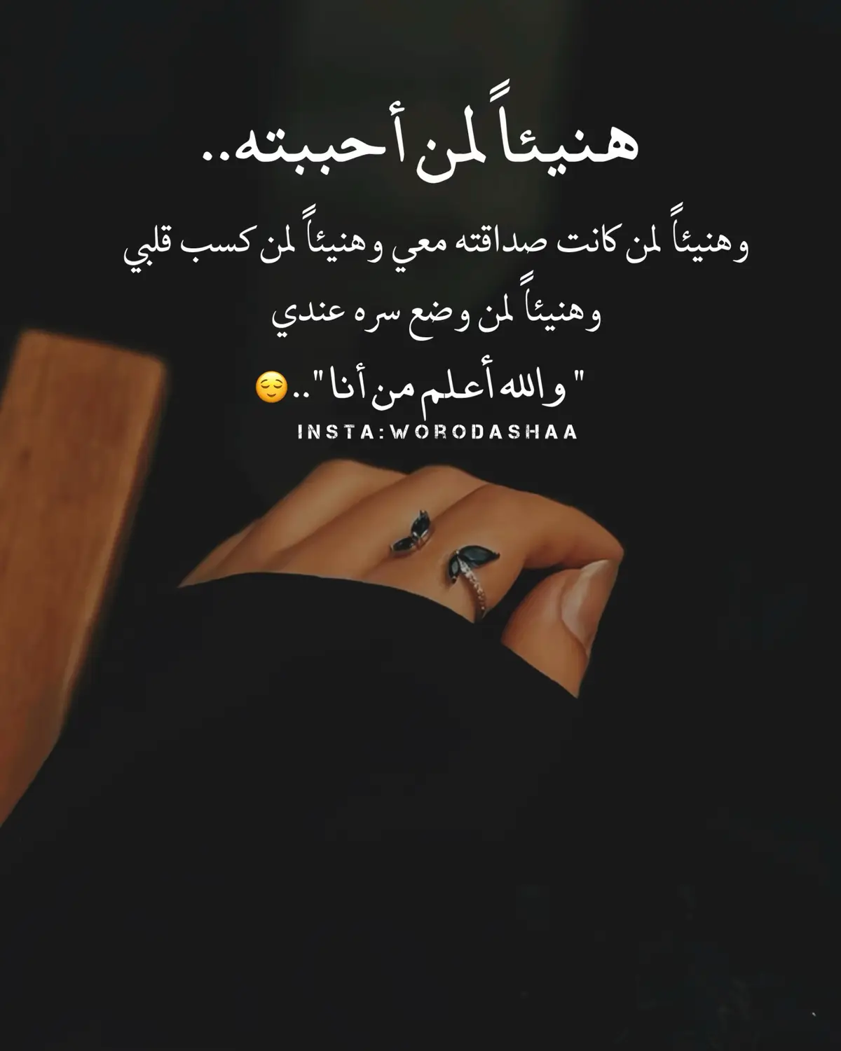 هنيئاً لمن احببته ..😌👌