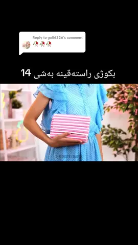 Replying to @gull6326 کۆتا بەش بێت ئەمشەو ؟ یان بەشی تر دانێم؟ #fyp  #rasty_lak  #folowers #flypシ #viral 