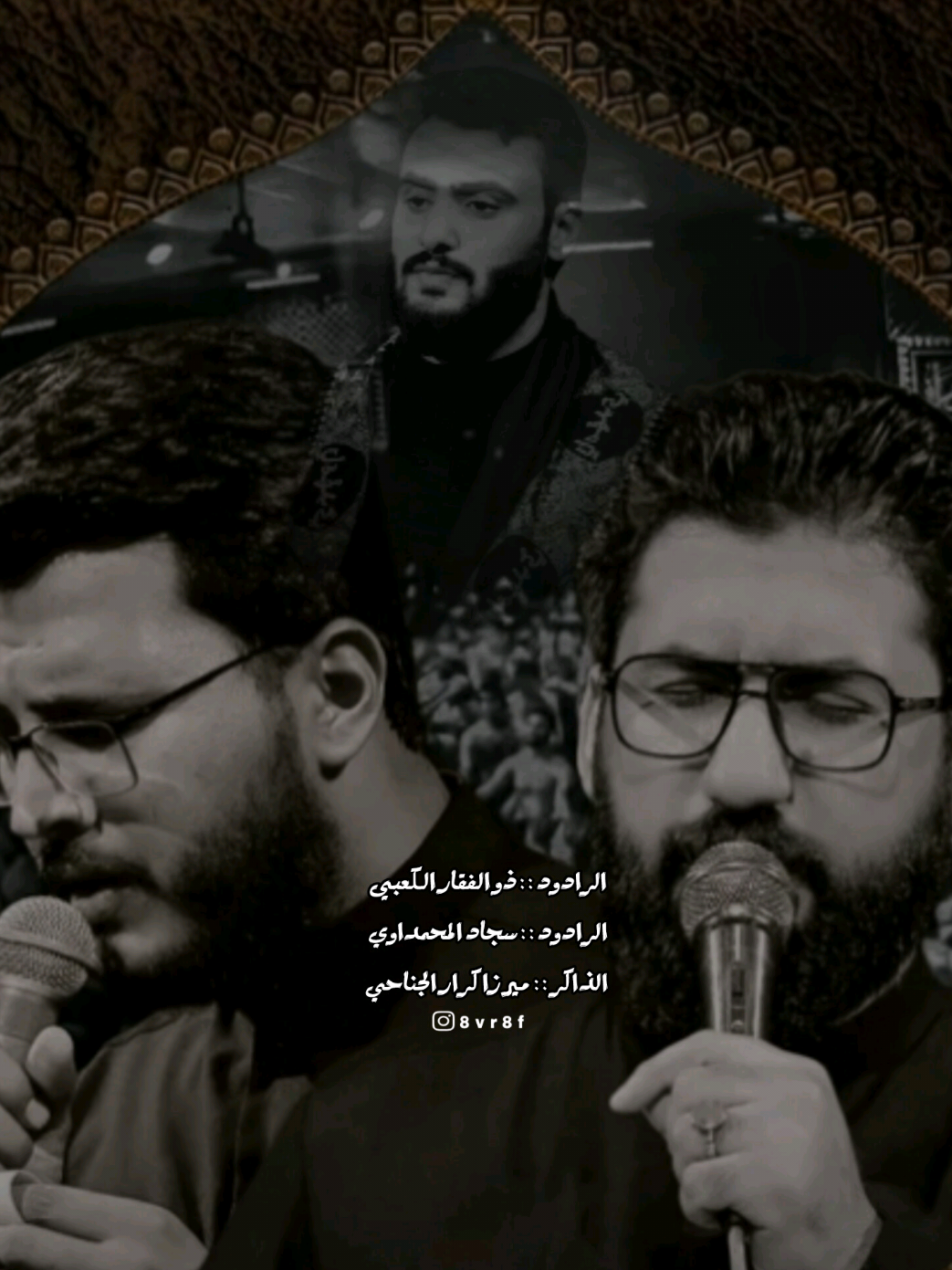 #سجاد_المحمداوي #ذو_الفقار_الكعبي #ميرزا_كرار_الجناحي #اللهم_عجل_لوليك_الفرج #رضا_جمال✪ @كرار الجناحي/ Karrar Al Janahi 